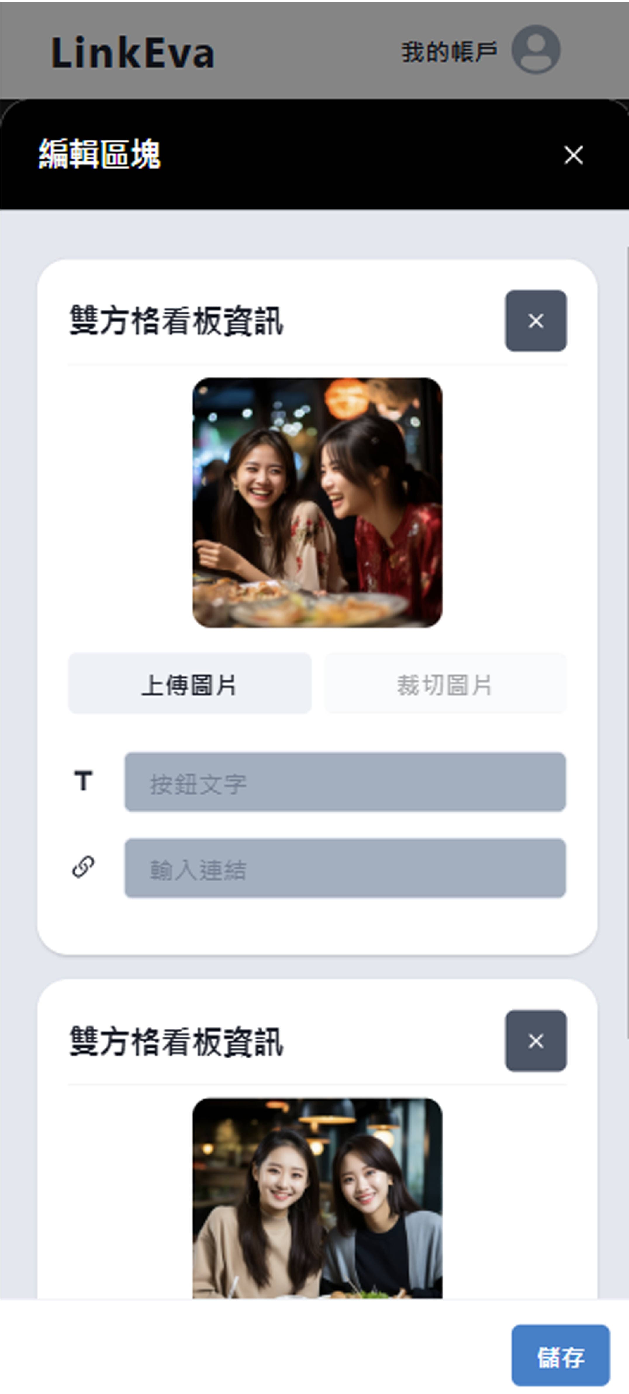 Linkeva 區塊編輯器畫面