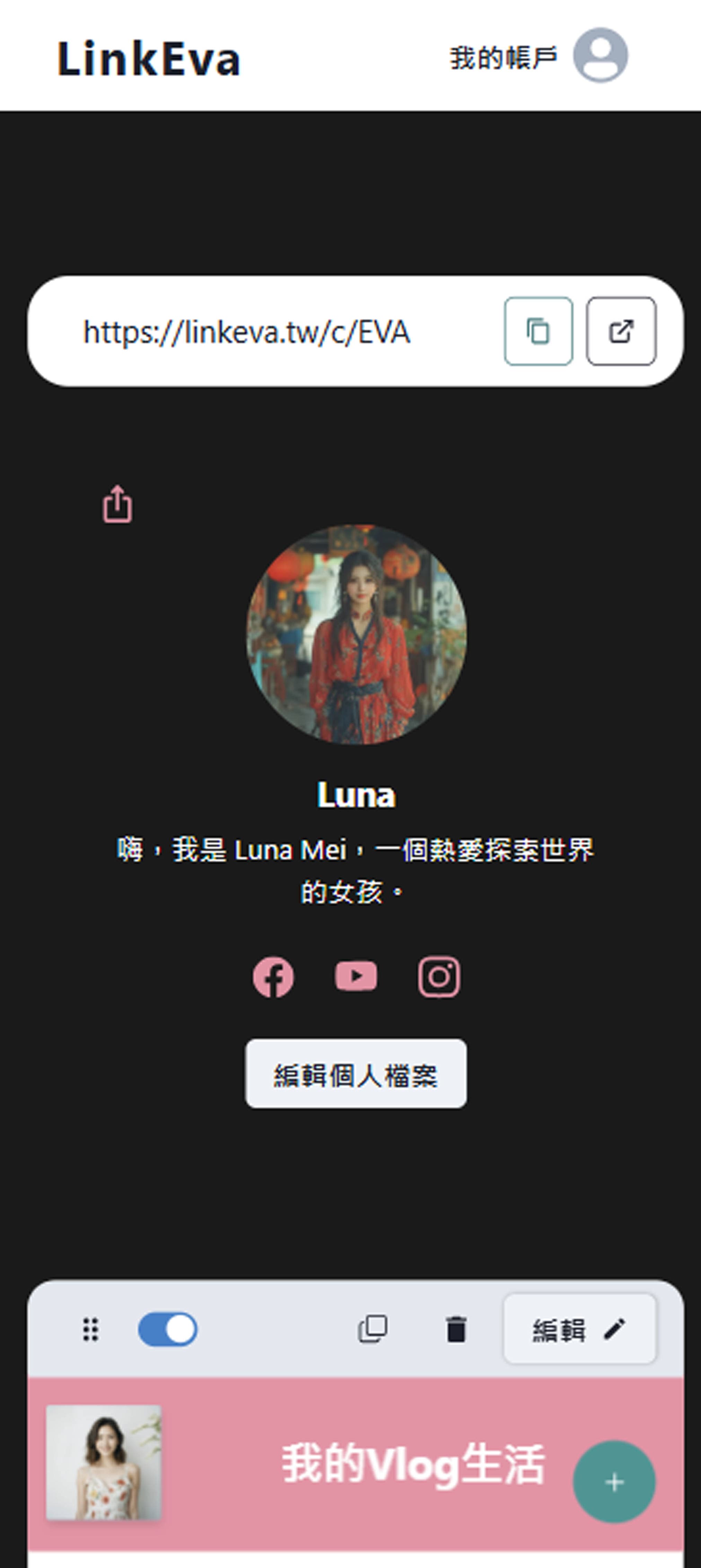 Linkeva 公開頁預覽畫面